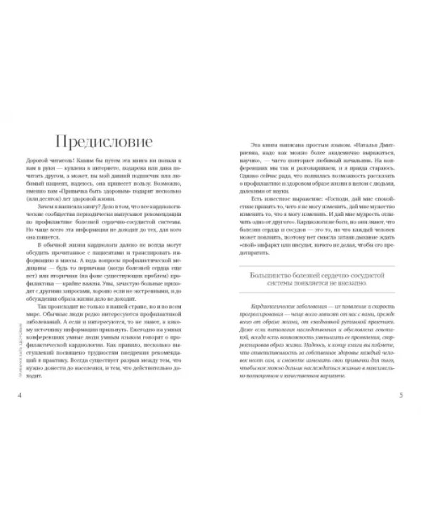 Привычка быть здоровым. Как предотвратить гипертонию, инфаркт и инсульт