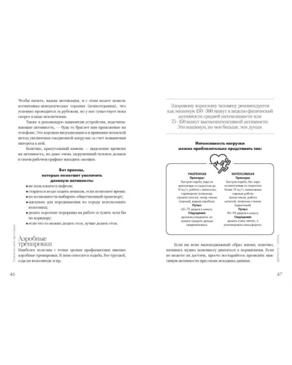 Привычка быть здоровым. Как предотвратить гипертонию, инфаркт и инсульт