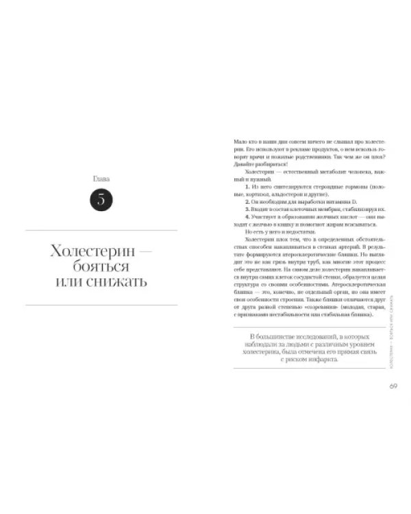 Привычка быть здоровым. Как предотвратить гипертонию, инфаркт и инсульт