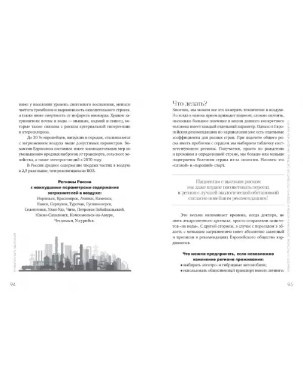 Привычка быть здоровым. Как предотвратить гипертонию, инфаркт и инсульт
