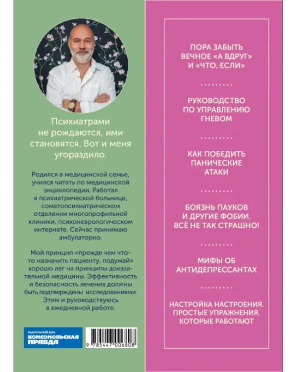 Скатертью тревога. Как подружиться с тревогой и жить спокойно, не паникуя