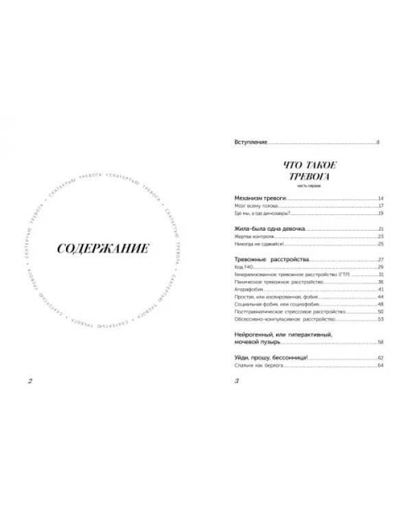 Скатертью тревога. Как подружиться с тревогой и жить спокойно, не паникуя