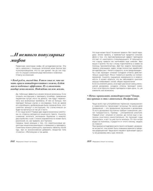 Скатертью тревога. Как подружиться с тревогой и жить спокойно, не паникуя