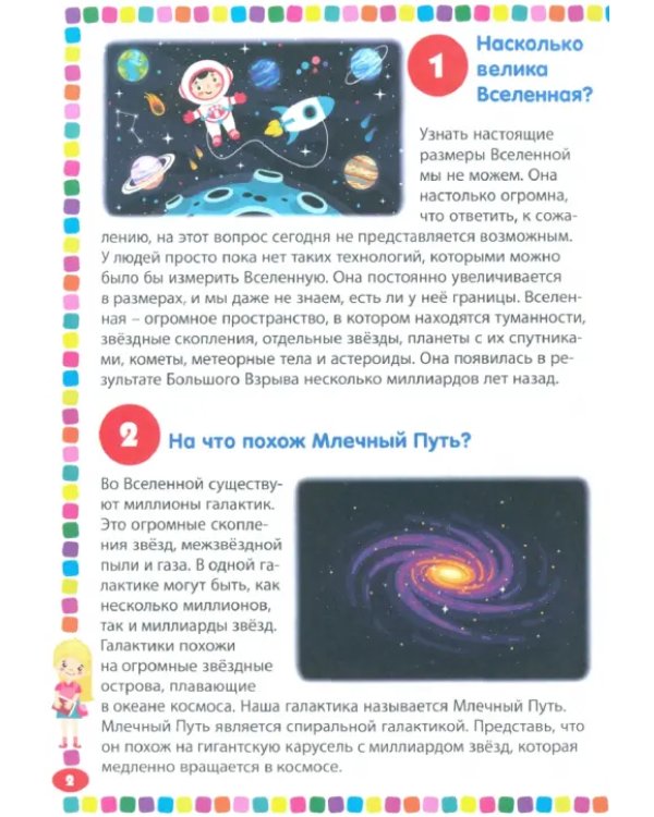 Детская энциклопедия для девочек от 5 до 9 лет. 111 ответов на вопросы обо всём на свете