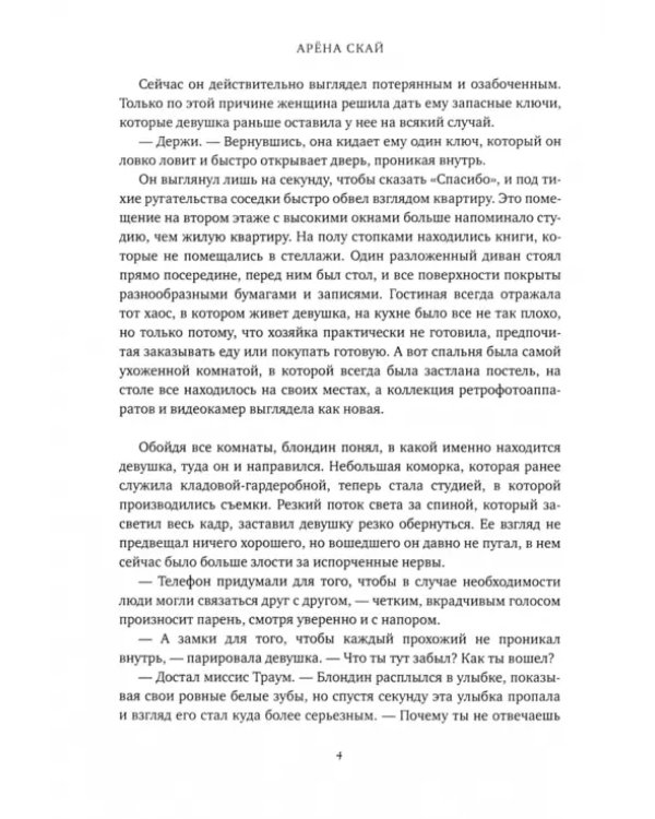 Я имею право любить тебя