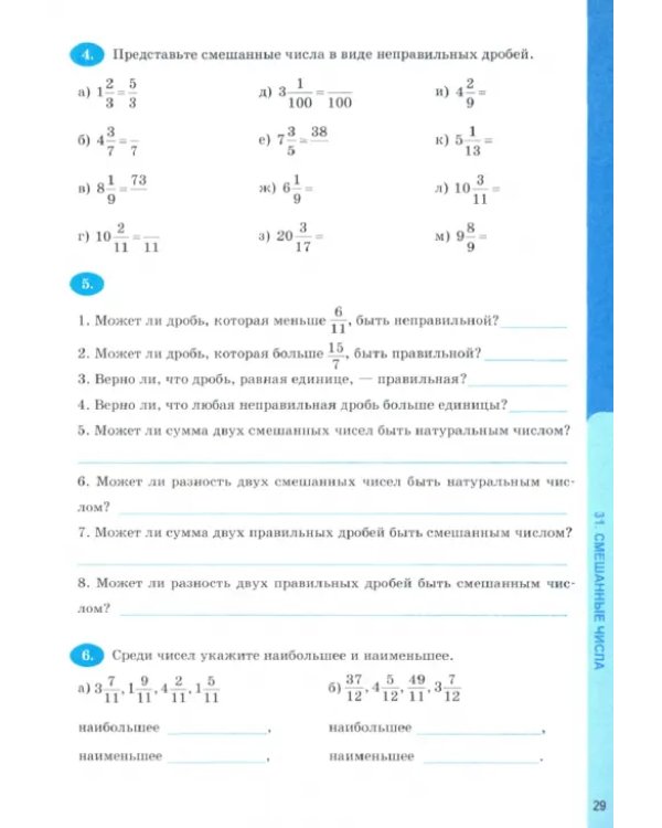 Математика. 5 класс. Рабочая тетрадь к учебнику Н. Я. Виленкина и др. Часть 2