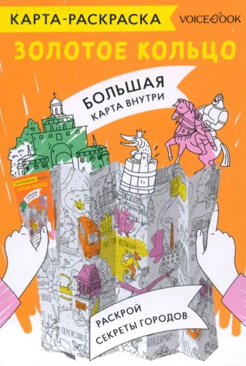 Карты-раскраски Карта-раскраска Золотое кольцо