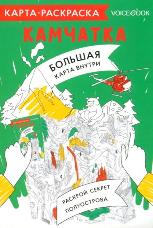 Карты-раскраски Карта-раскраска Камчатка