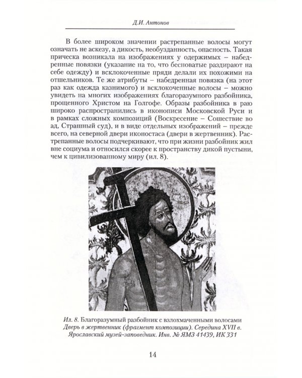 In Umbra. Демонология как семиотическая система
