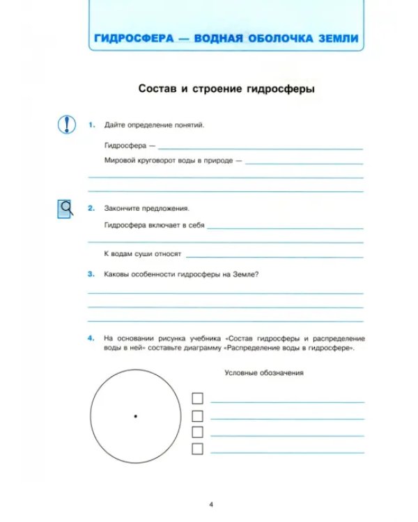 География. 6 класс. Рабочая тетрадь с комплектом контурных карт к учебнику А. Алексеева и др.