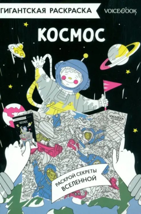 Карты-раскраски Карта-раскраска Космос