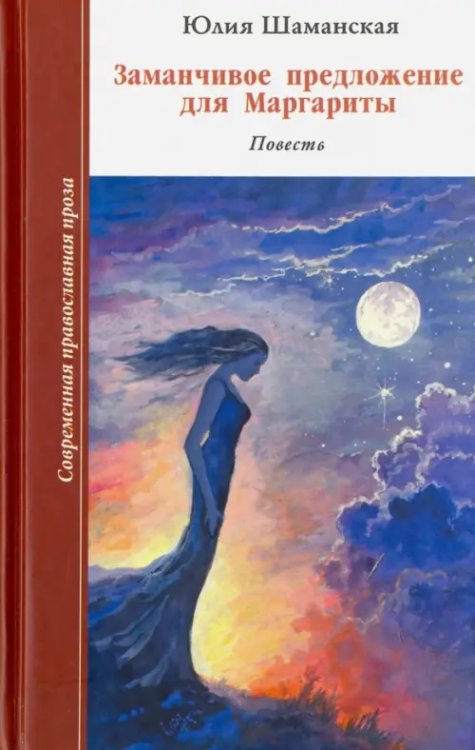 Заманчивое предложение для Маргариты Заманчивое предложение для Маргариты