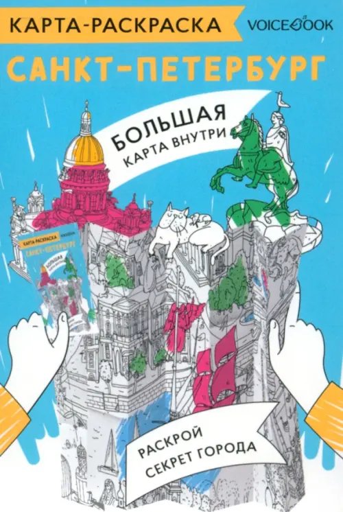 Карты-раскраски Карта-раскраска Санкт-Петербург