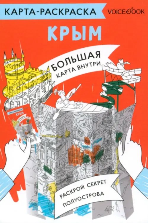 Карты-раскраски Карта-раскраска Крым