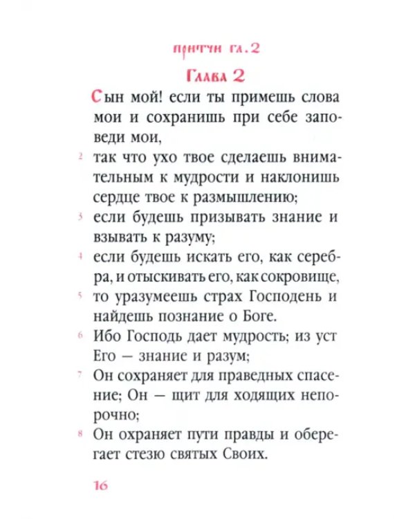 Книги Премудрости