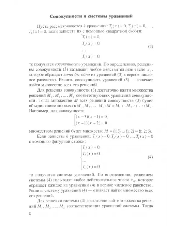 Математика. 9-11 классы. Практическая подготовка к экзаменам (ЕГЭ, ДВИ). Часть 2. Методы решения уравнений и неравенств в алгебре