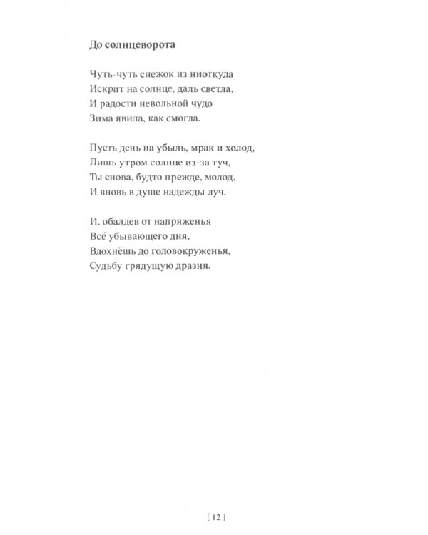 Мелодия радости