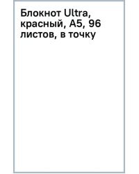 Блокнот Ultra, красный, А5, 96 листов, в точку