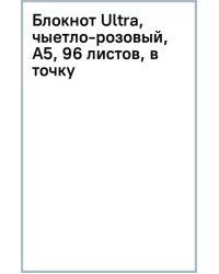 Блокнот Ultra, светло-розовый, А5, 96 листов, в точку