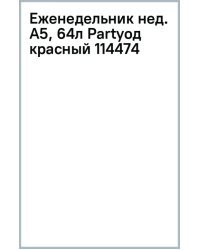 Еженедельник недатированный Party, красный, А5, 64 листа