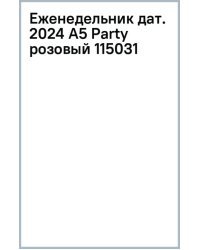 Еженедельник датированный на 2024 год Party, розовый, А5