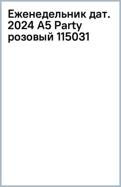 Еженедельник датированный на 2024 год Party, розовый, А5