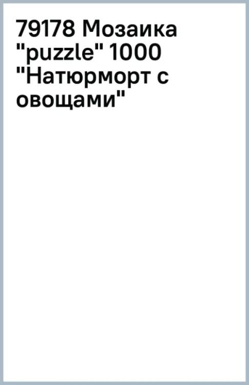 Пазл-1000 Натюрморт с овощами