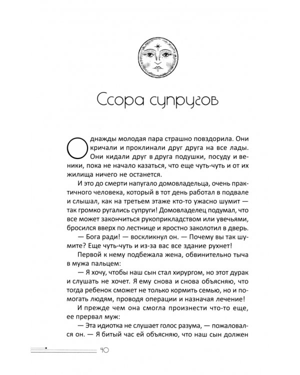 В лунном свете. Сказки для медитирующих