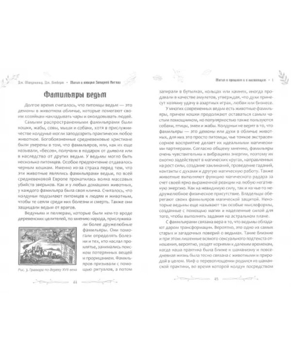 Магия и поверья Западной Англии