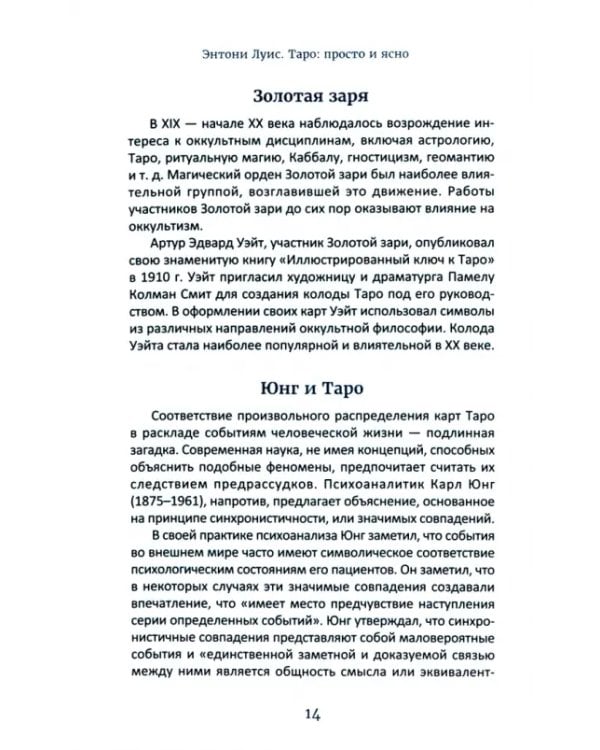 Таро. Просто и ясно