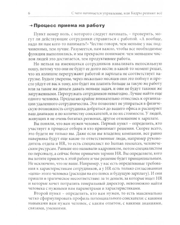 С чего начинается управление. Книга 1