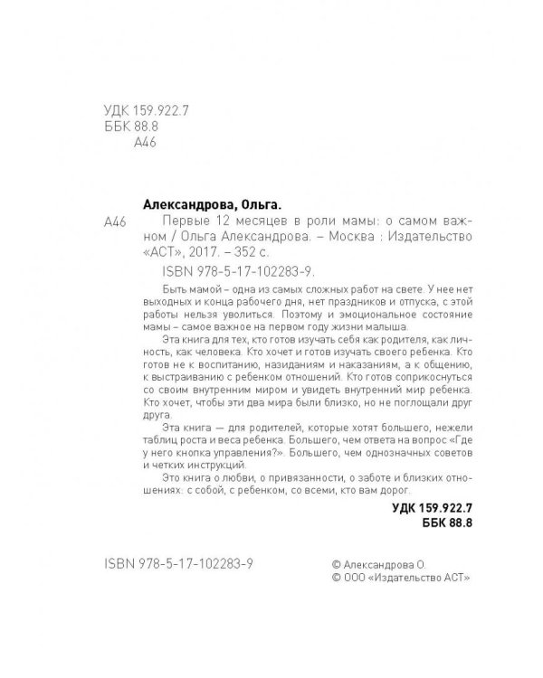 Первые 12 месяцев в роли мамы: о самом важном