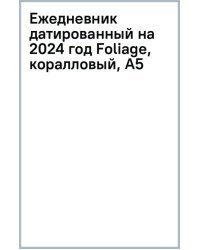 Ежедневник датированный на 2024 год Foliage, коралловый, А5