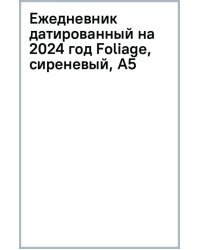Ежедневник датированный на 2024 год Foliage, сиреневый, А5