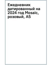 Ежедневник датированный на 2024 год Mosaic, розовый, А5