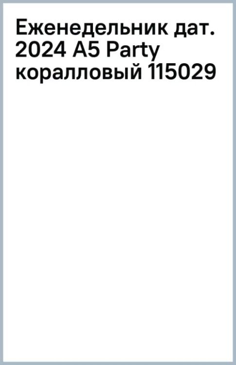 Еженедельник датированный на 2024 год Party, коралловый, А5