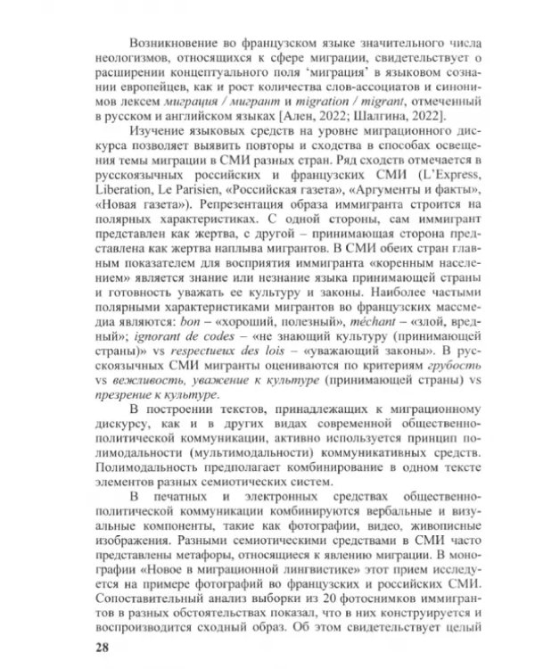 Концепт Миграция как база для осознания и оценки миграционной практики в обществе и культуре