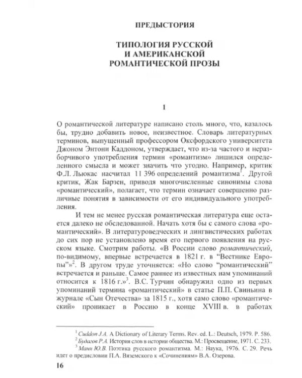 Литературные связи России и США в 4-х томах. Том 2