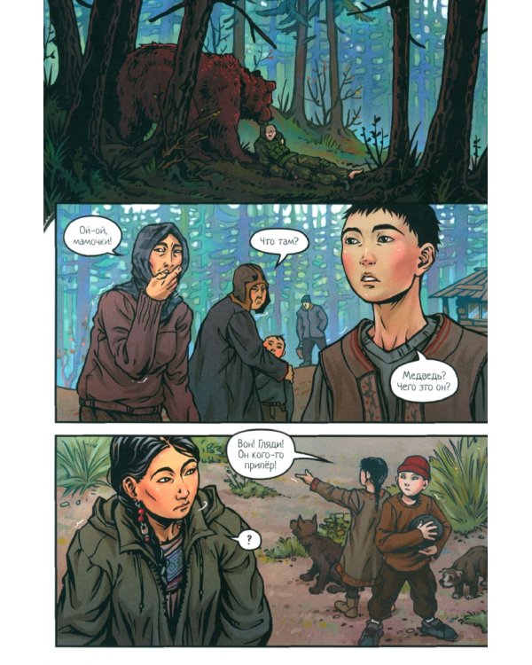 Дух Тайги. Книга 2