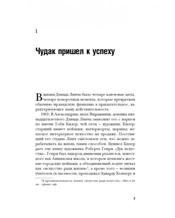 Дэвид Линч. Человек не отсюда