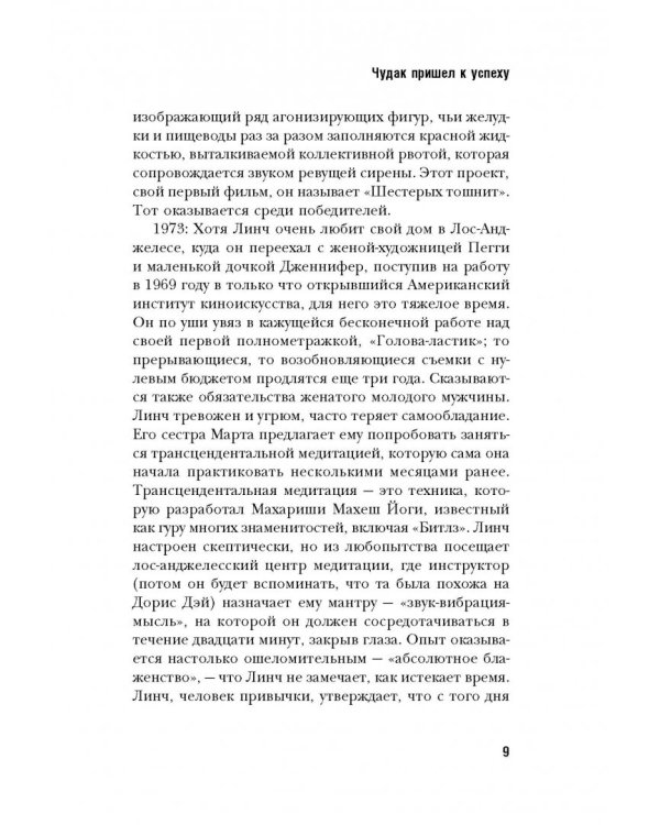 Дэвид Линч. Человек не отсюда