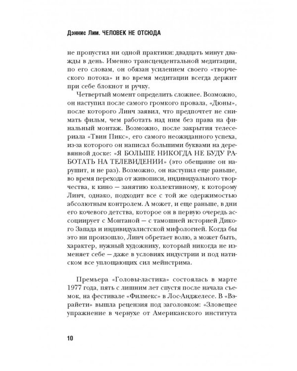 Дэвид Линч. Человек не отсюда