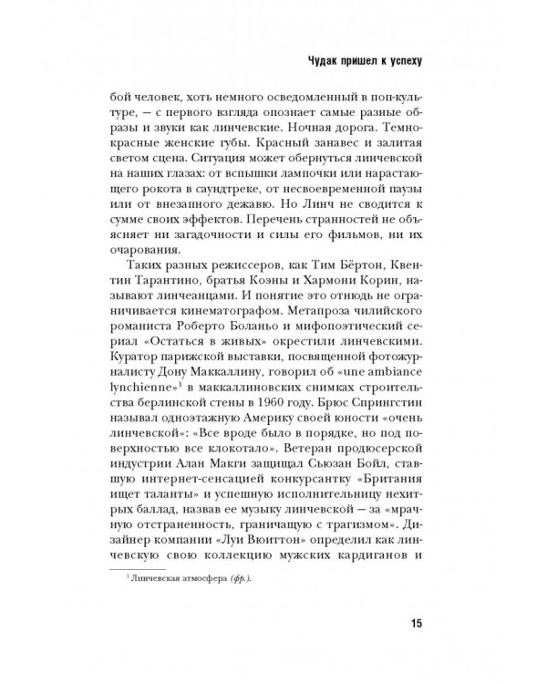 Дэвид Линч. Человек не отсюда