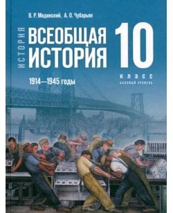 Всеобщая история.