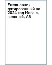 Ежедневник датированный на 2024 год Mosaic, зеленый, А5