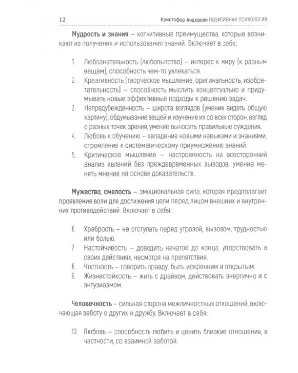 Позитивная психология. Теория и практика