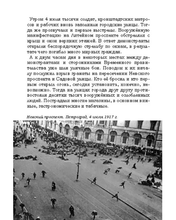 На руинах великой империи. Книга 1. Прелюдия трагедии