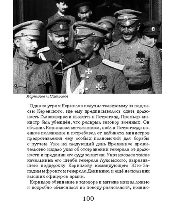 На руинах великой империи. Книга 1. Прелюдия трагедии