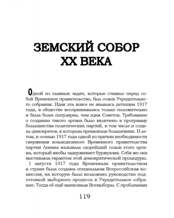 На руинах великой империи. Книга 1. Прелюдия трагедии