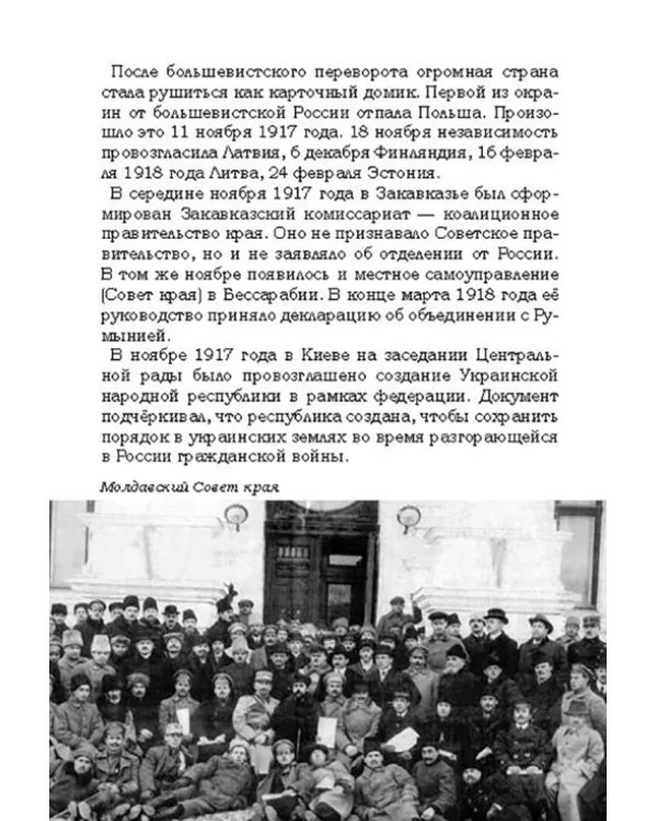На руинах великой империи. Книга 1. Прелюдия трагедии